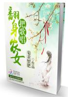 空间厨娘农女翻身把歌唱