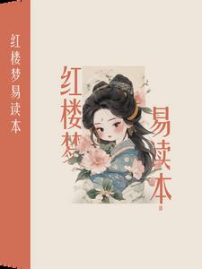 红楼梦主题曲枉凝眉